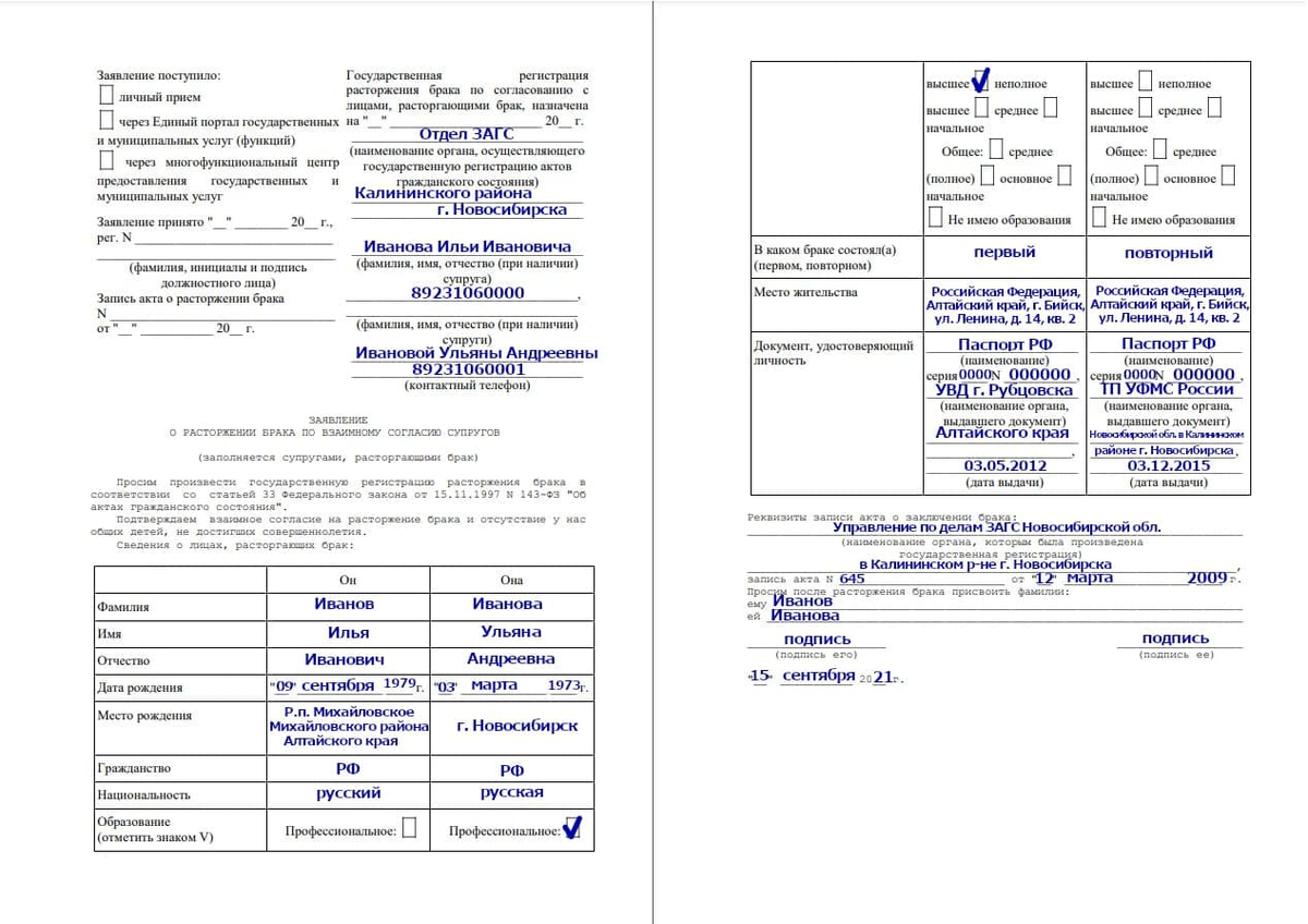 Заявление о расторжении брака форма 9 образец заполнения. Образец заявления о расторжении брака форма 10. Заявление о расторжении брака по взаимному согласию супругов форма 10. Бланк форма 10 для развода образец. Обоих супругов заявление одного супруга