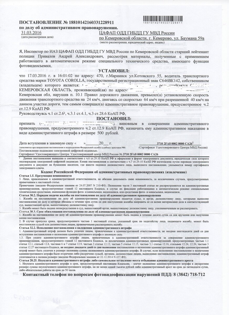 Постановление о наложении административного штрафа. Постановление об административном правонарушении. Постановление по административному правонарушению. Постановление о назначении административного наказания.