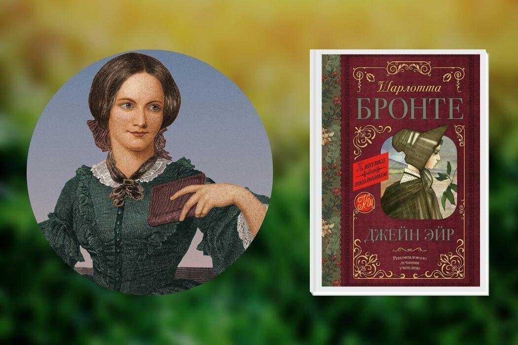 Джейн эйр книга краткое. 205 Лет со дня рождения Шарлотты Бронте 1816-1855 английской писательницы.