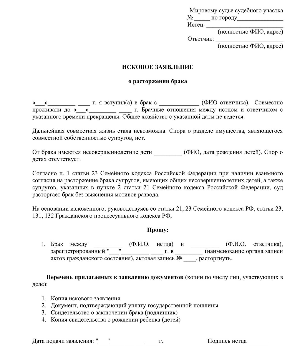 Как развестись если нет детей