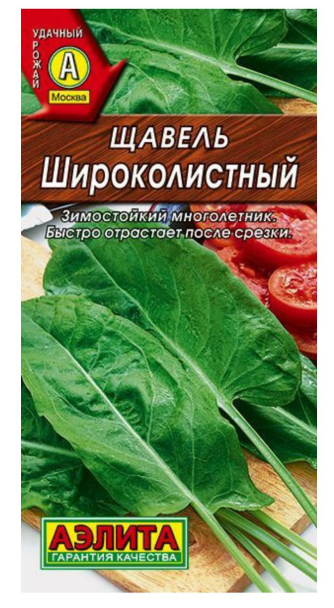 Щавель с крупными листьями