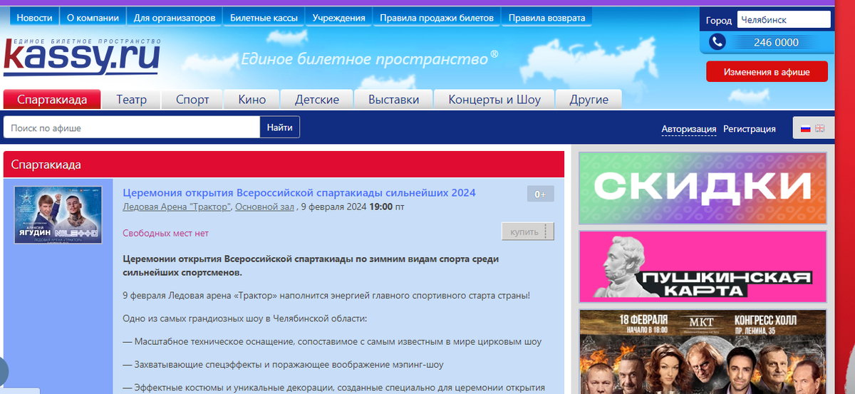 ФОТО: СКРИН САЙТА CHEL.KASSY.RU. 
