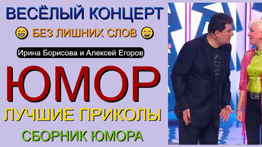 ЮМОР I ЮМОРИСТЫ 🤣 СБОРНИК ЮМОРА 