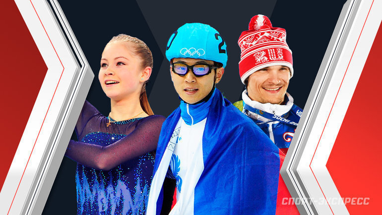    Юлия Липницкая, Виктор Ан, Вик Уайлд.