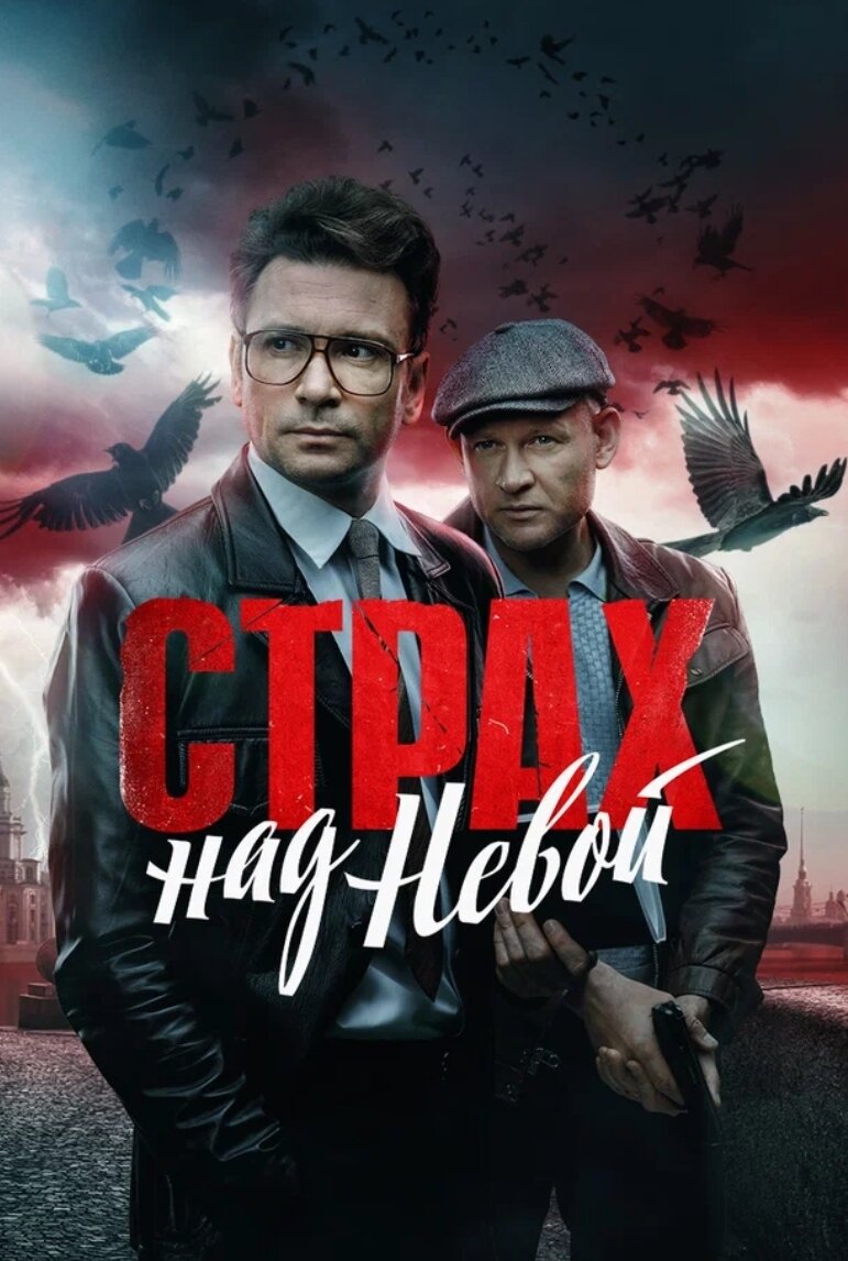 Постер сериала.