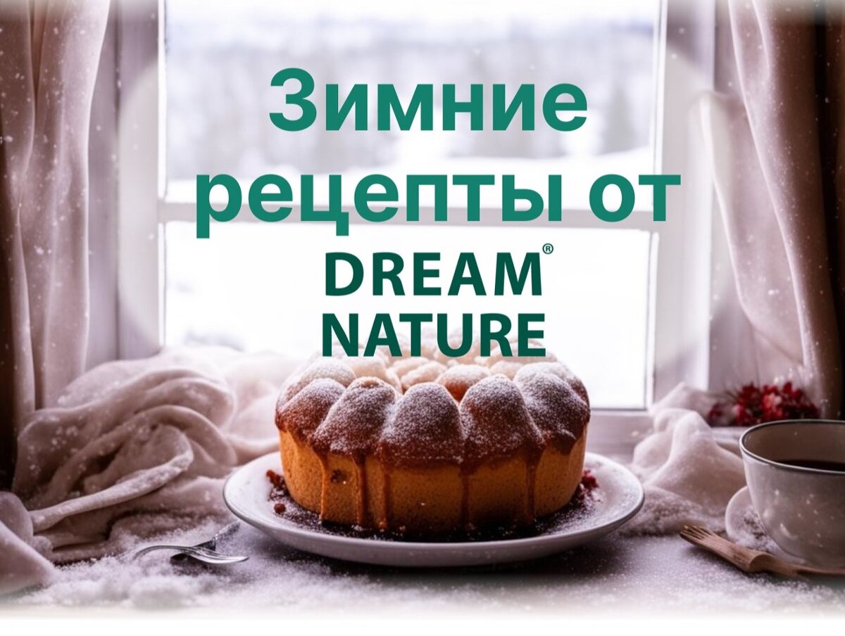 Зимние рецепты для уютных выходных