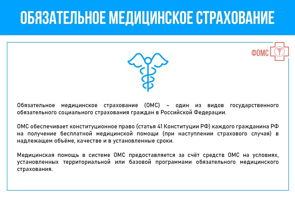 В чем заключаются отличия базовой и территориальной программ ОМС? Каковы основные принципы системы ОМС? Смотрите #инфокарточкиФОМС -2