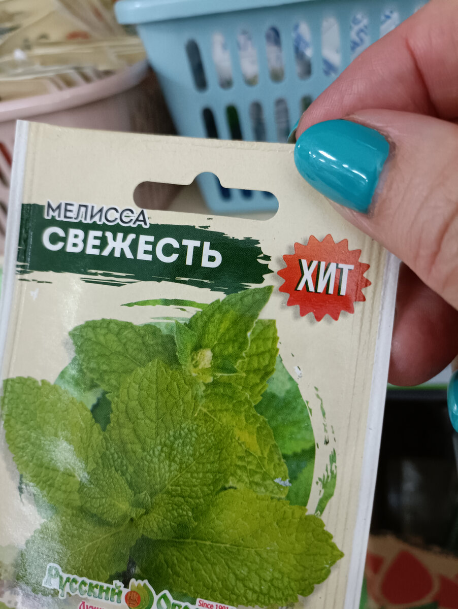 Мелисса Свежесть