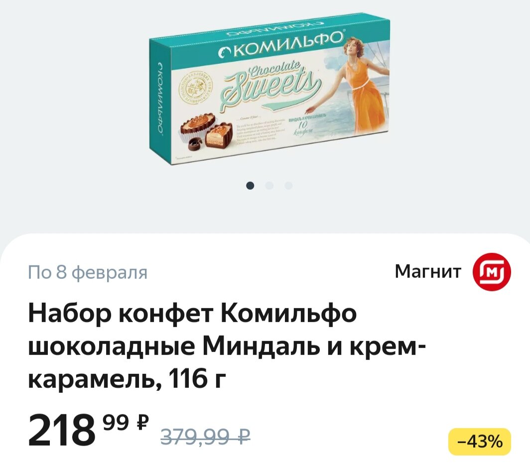 магнит каталог. магнит товары. акции в магните одинцово у дома завтра северная 5. акции в магните с 22 января 2024. магнит косметик логотип.