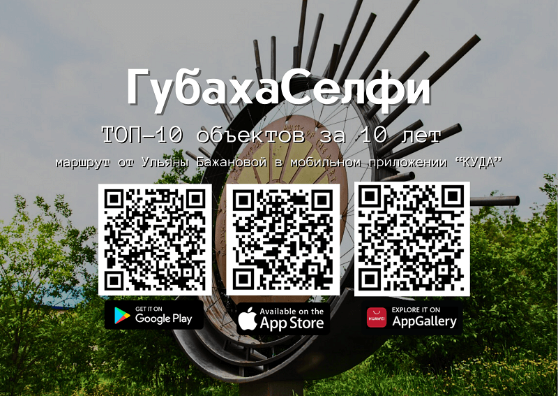 Губаха | Информация