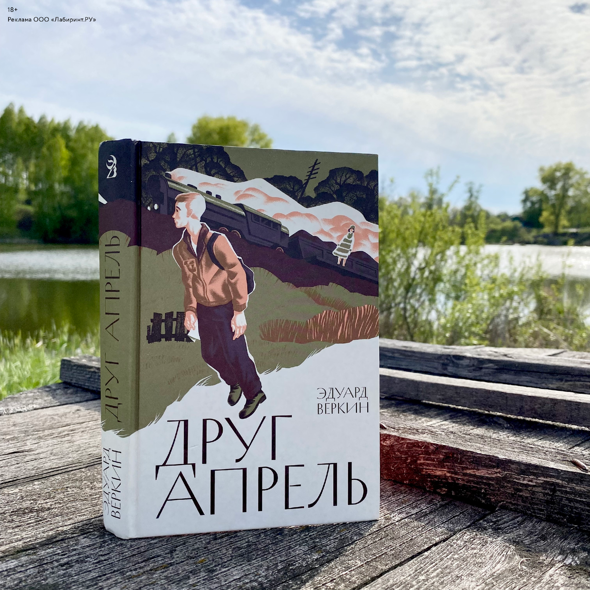 Подборка книг про первую любовь | Издательство Волчок | Дзен