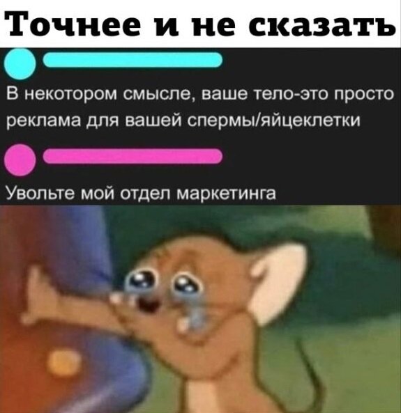 Мем в тему