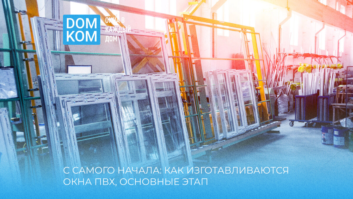 Доступно о пластиковых окнах