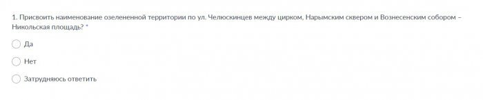 Скриншот страницы опроса