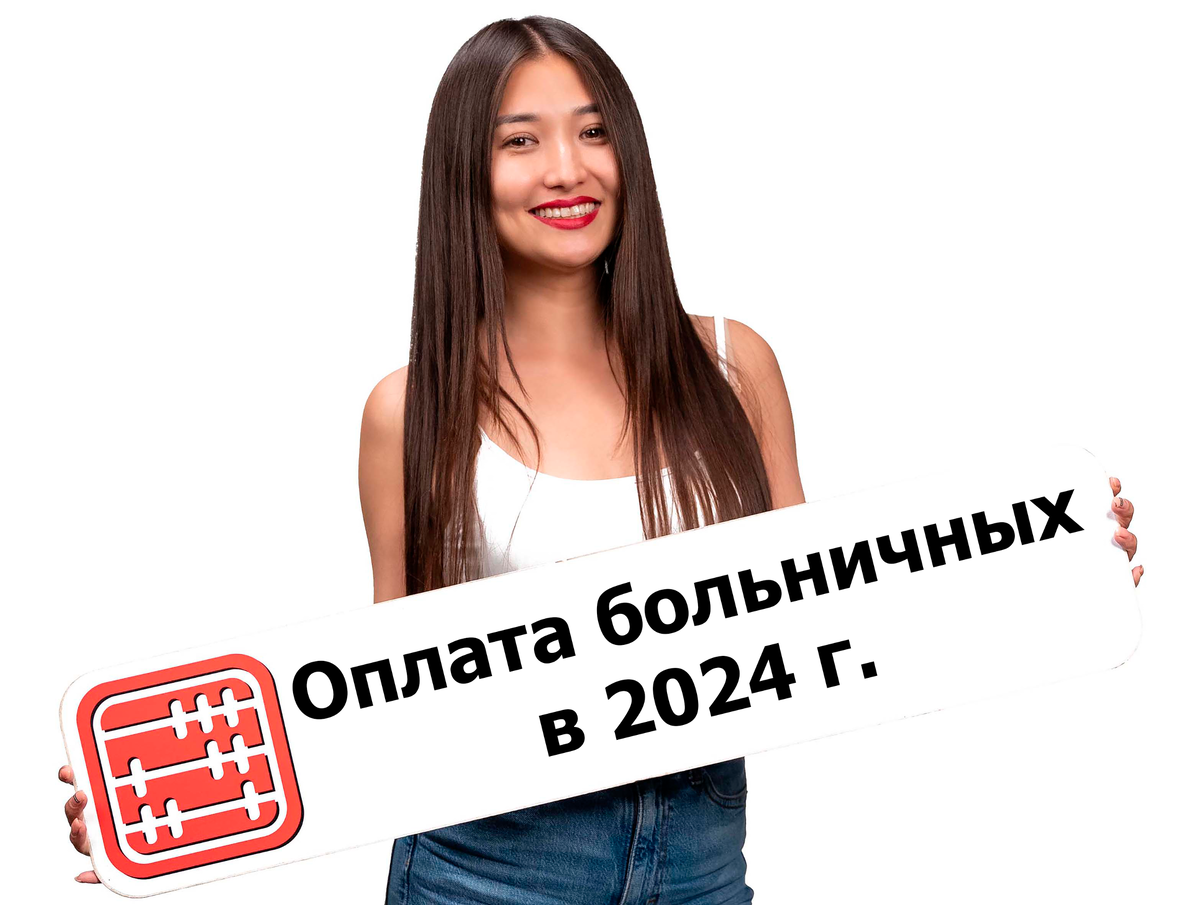 Сроки больничных 2024