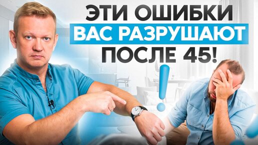 О чем жалеют мужчины после 45 лет? Срочно предотврати ЭТИ фатальные ошибки