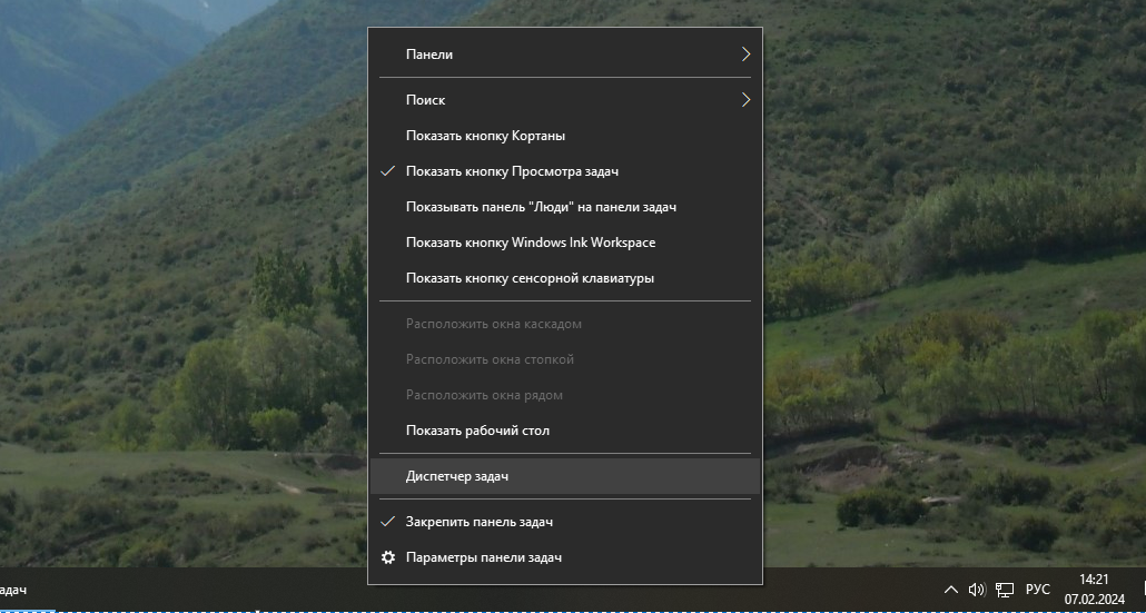 Вызов Диспетчера задач: клик правой кнопки мышки на панели задач и выбираем пункт "диспетчер задач"
