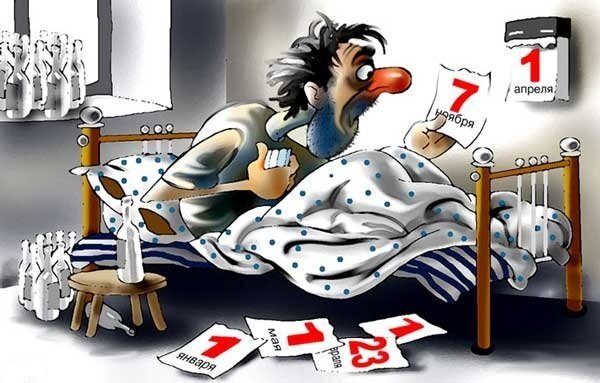 Картинка из открытых источников "Проснулся после 1 января"