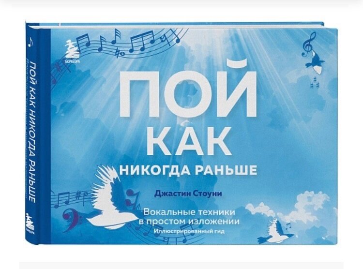 Пой как никогда раньше