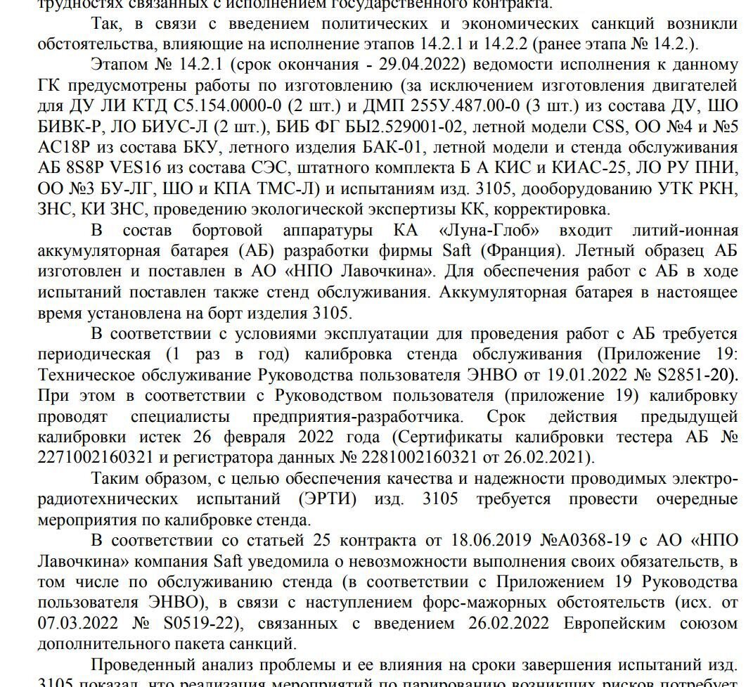 Виновники в крушении "Луны-25" найдены, все вопросы сняты