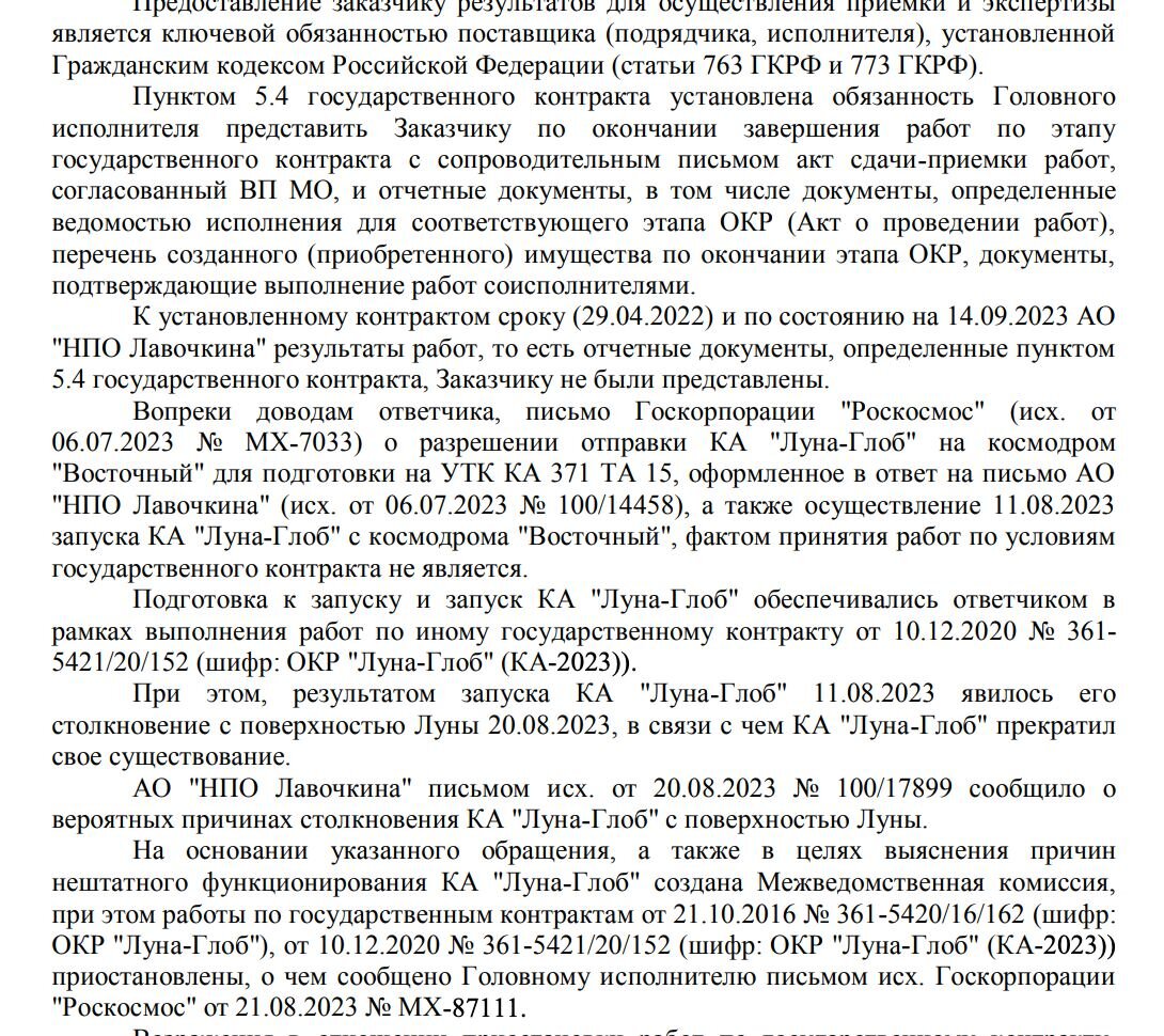 Виновники в крушении "Луны-25" найдены, все вопросы сняты