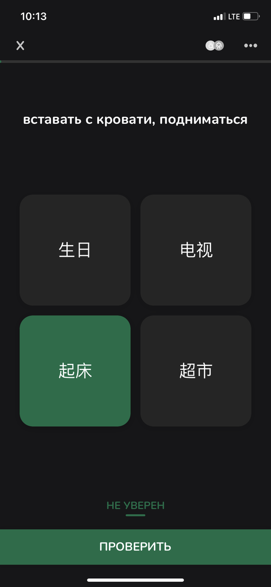 Выбрать правильный иероглиф 