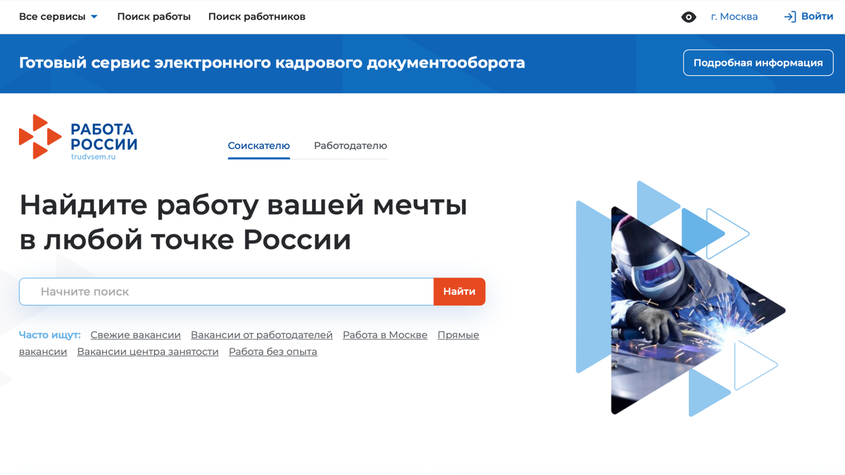 На портале «Работа России» зарегистрировано более 2000 работодателей,  которые ведут электронный кадровый документооборот. | РОАТ РУТ (МИИТ) | Дзен