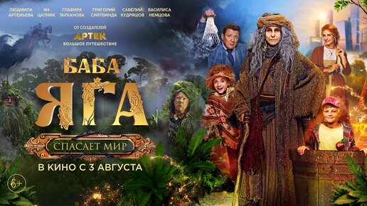 кто играет кощея баба яга спасает мир