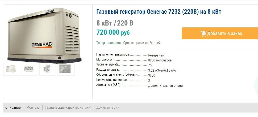 В цену генератора на картинке, кстати, не входит даже аккумулятор, так что реальная цена тут ближе к миллиону...