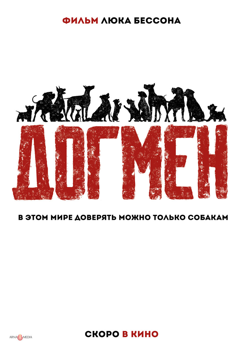 постер к фильму,взято с яндекс картинки