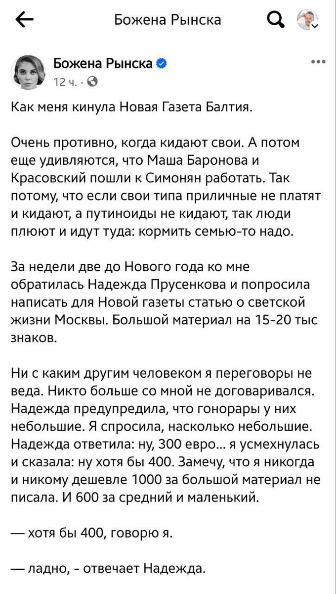 Покинувшая "агрессивную" Россию ради жизни в "мирной" Латвии Божена Рынска снова воюет. И опять публично. На этот раз с работодателем.-2