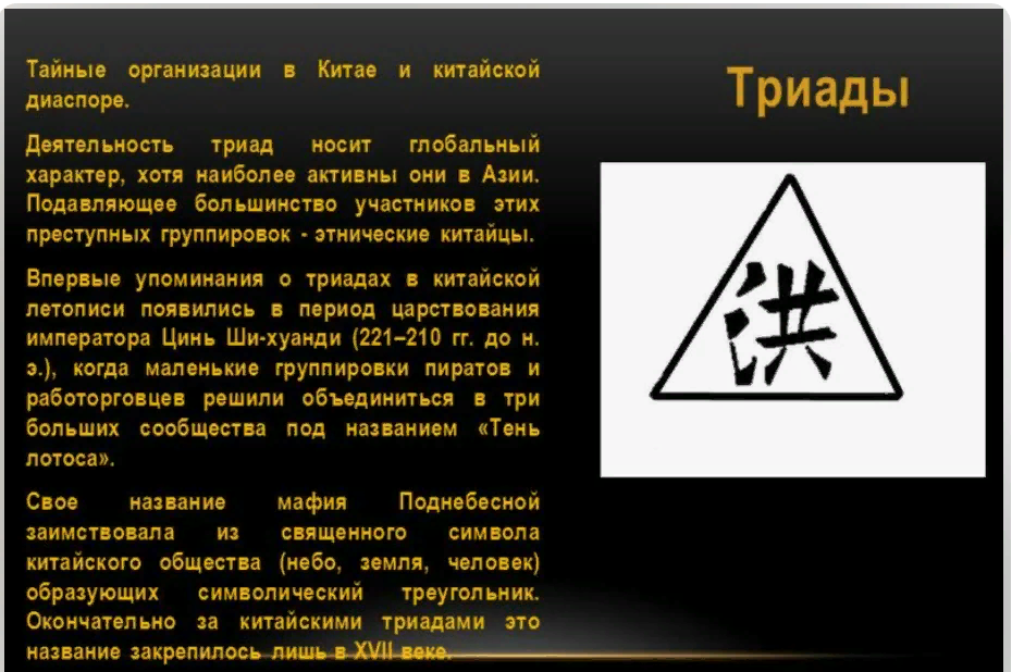 Триада это простыми словами. Символ китайской триады. Триада Китай. Триада (организация).