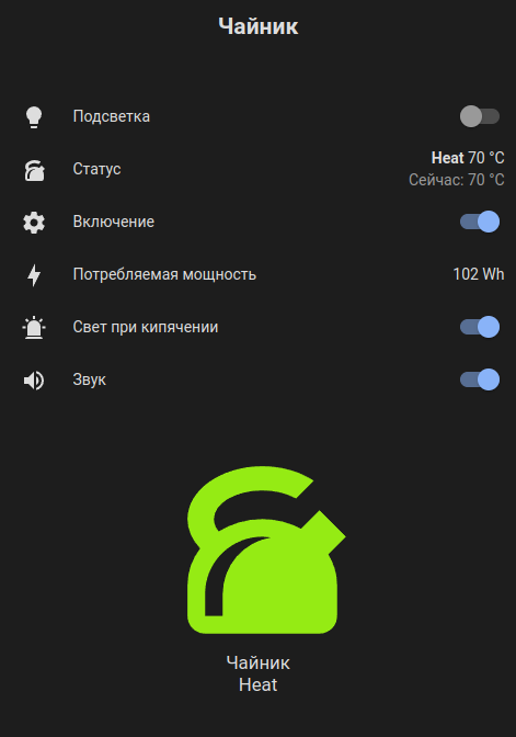 Карточка чайника в Lovelace