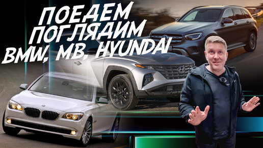 РАЗОВЫЙ ОСМОТР HYUNDAI TUCSON, MERCEDES GLC, BMW F02! АВТОПОДБОР AUTOFACT