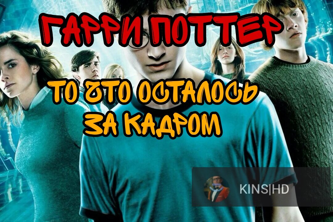 Гарри Поттер 