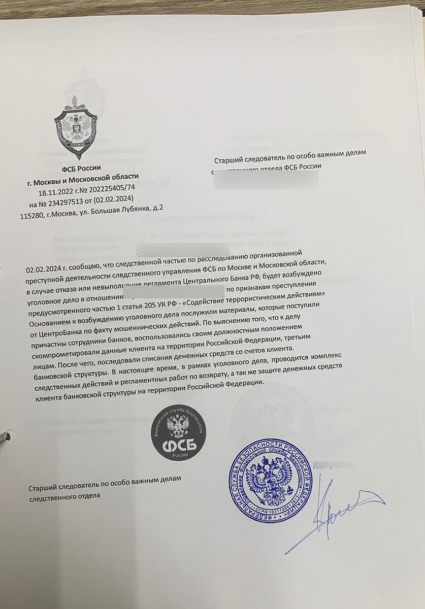    Судя по отправленным документам, грамотностью аферисты не отличаются. Фото: Из личного архива