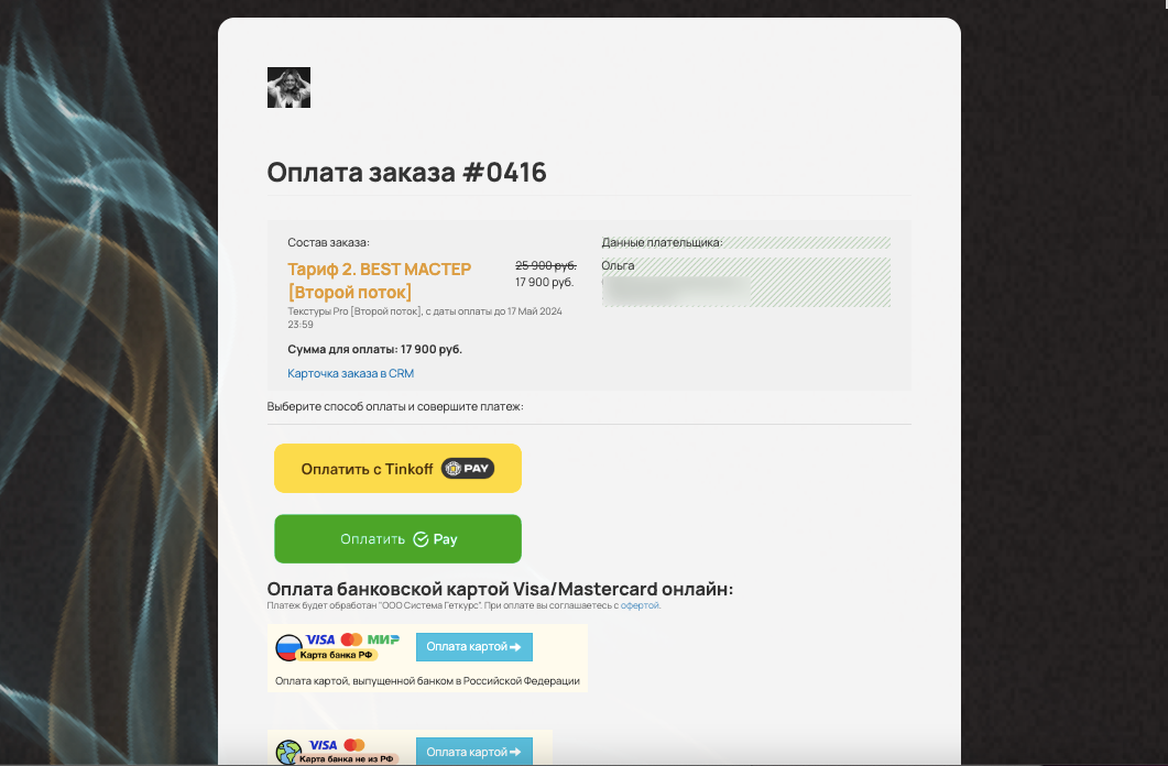 Красивая страничка оплаты со скриптом