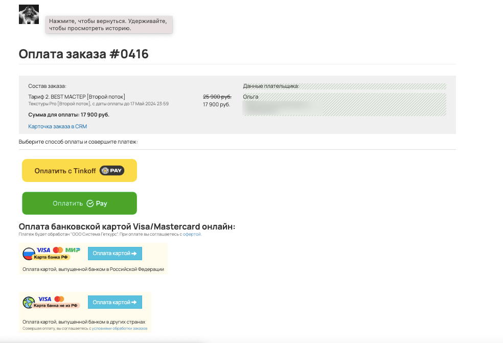 Та же стандартная страничка на GetCourse без скрипта