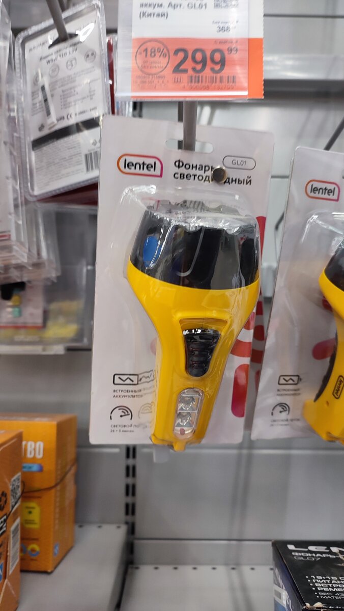 Фонарик жёлтый.