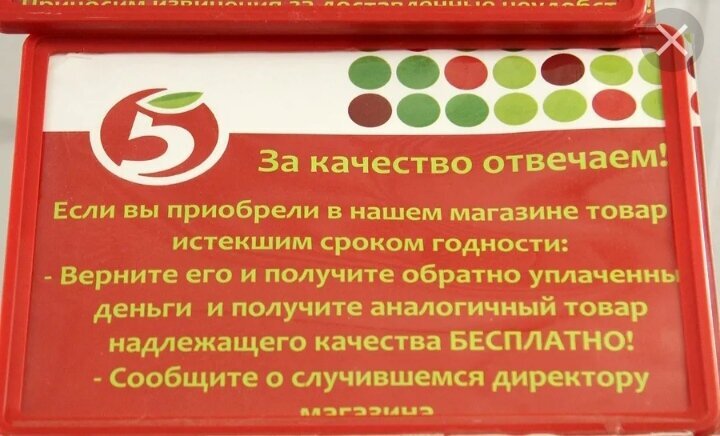 Так можно вообще бесплатно продукты получать. Куда не глянь, везде просрочка. 
