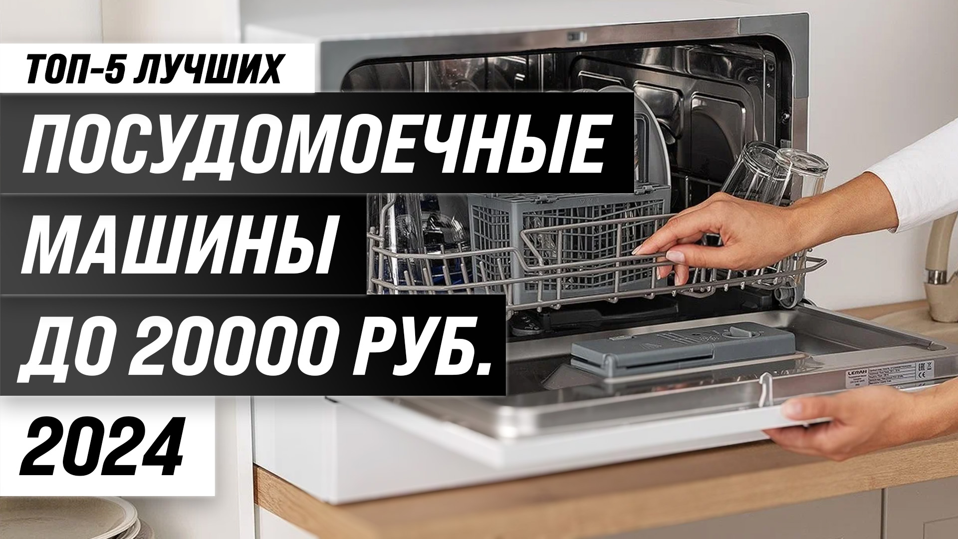 Рейтинг недорогих посудомоечных машин