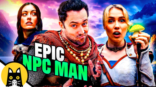 下载视频: УГАРНЫЙ EPIC NPC MAN (сборник на русском) / озвучка BadVo1ce