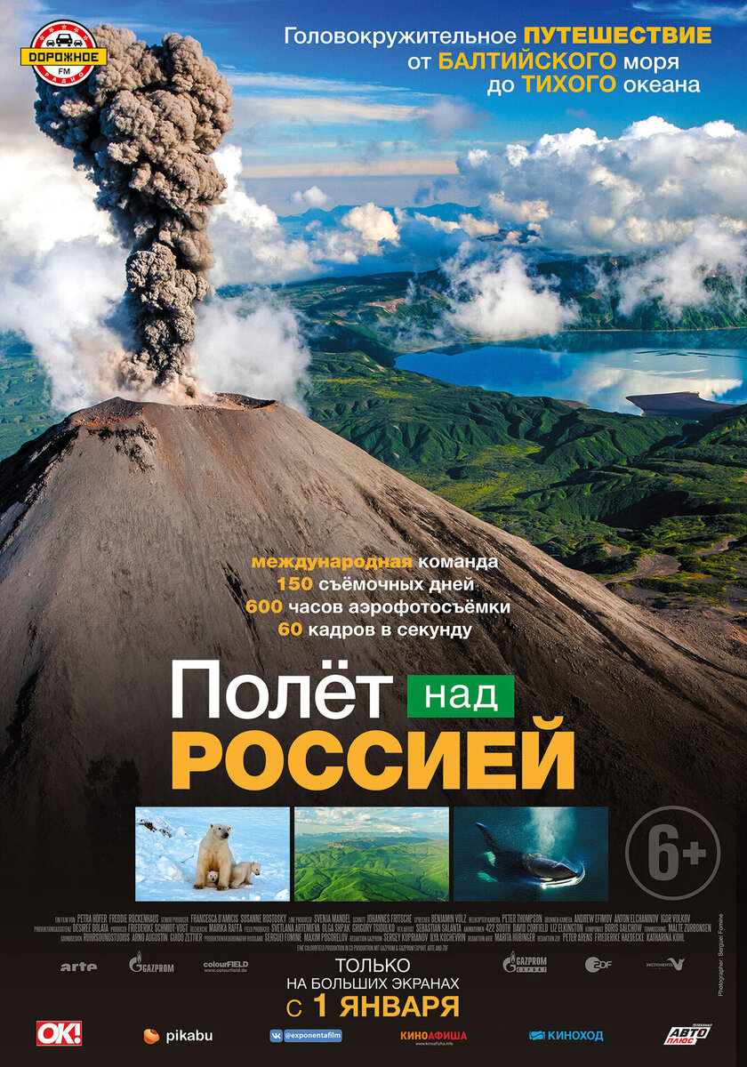 Заставка к фильму "Полет над Россией".