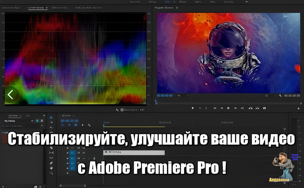 Стабилизируй видео легко с Adobe Premiere Pro, а так же другие приложения  для этого | Андрейкин | Дзен