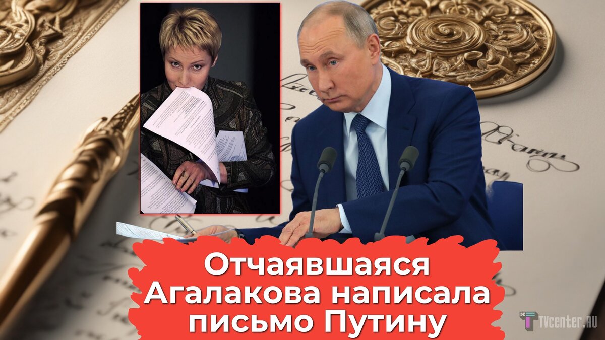 Что стало с Жанной Агалаковой: почему она готова мыть полы, собирается ли в  Россию и что написала в письме Владимиру Путину | TVcenter ✨️ News | Дзен