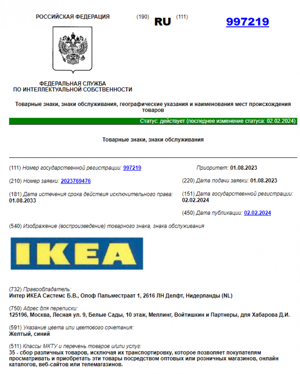    Фото: Роспатент/ скриншот