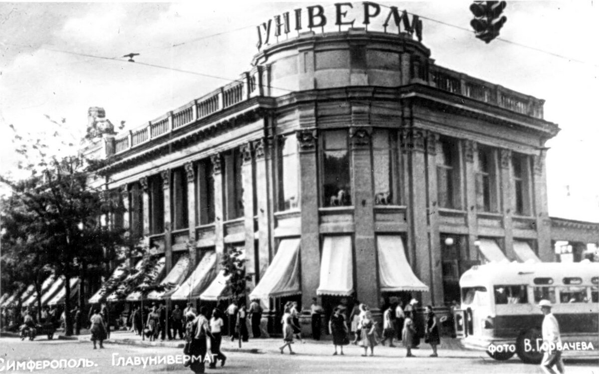 Первое здание универмага в Симферополе. Позже там открыли Детский мир.