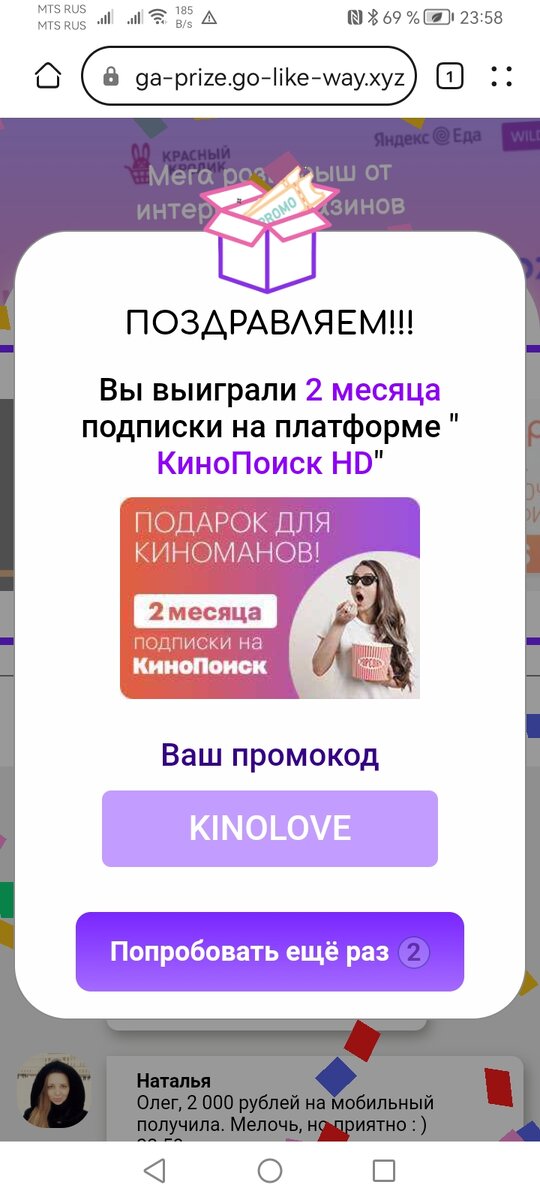На заднем фоне чатик с счастливчиками.