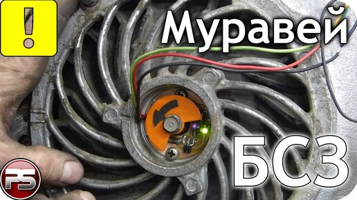 Download Video: Работа с муравьевским мотором. Грамотное электронное зажигание на Муравья. Полезные рекомендации