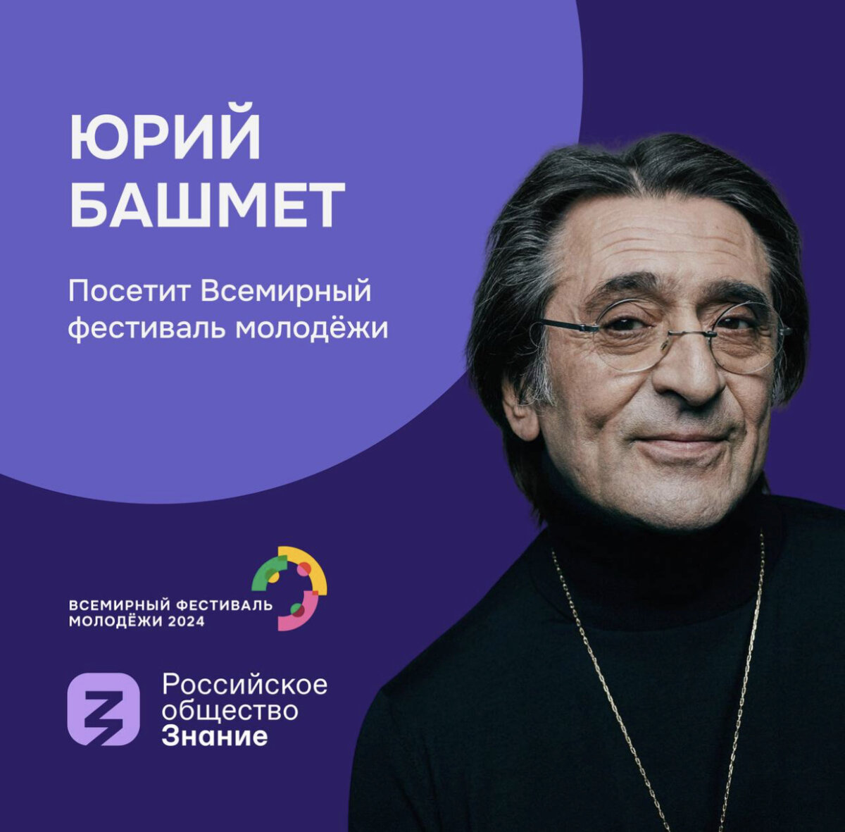 фестиваль молодежи и студентов. молодежные организации. всемирный фестиваль молодежи 2024. всемирный фестиваль молодежи пройдет в 2024 году в "сириусе". ратник беспилотник.